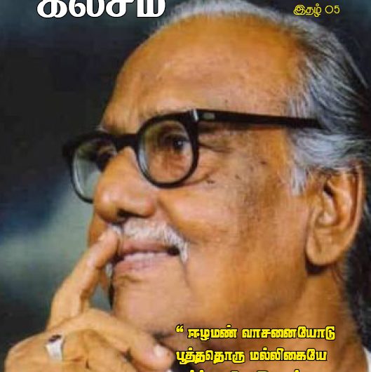 மின்னிதழ் 5