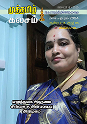 மின்னிதழ் 23