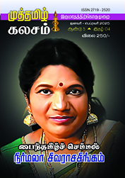 மின்னிதழ் 28