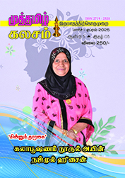 மின்னிதழ் 29