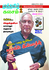மின்னிதழ் 31