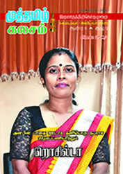 மின்னிதழ் 32